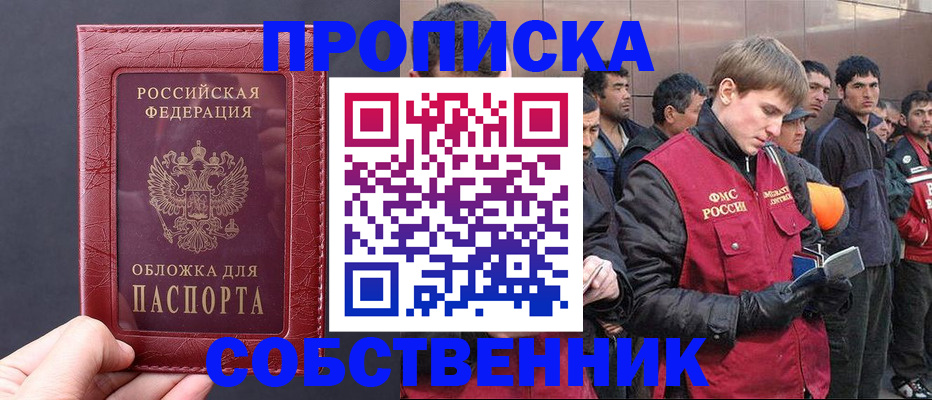 прописка в Мценске