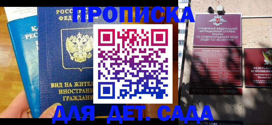 регистрация для дет. сада в Мценске