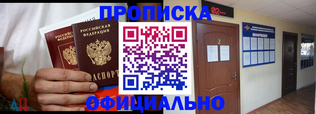 прописка законно в Мценске