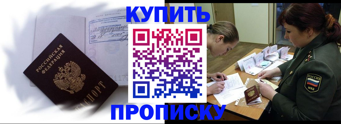 прописка в Мценске
