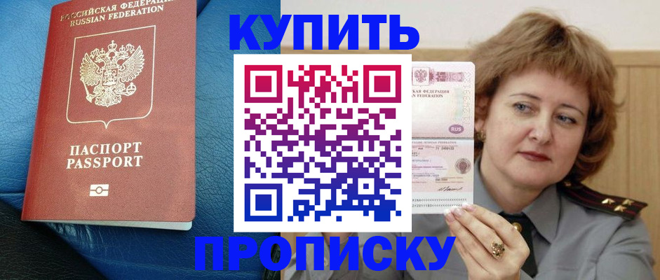 прописка для школы в Мценске